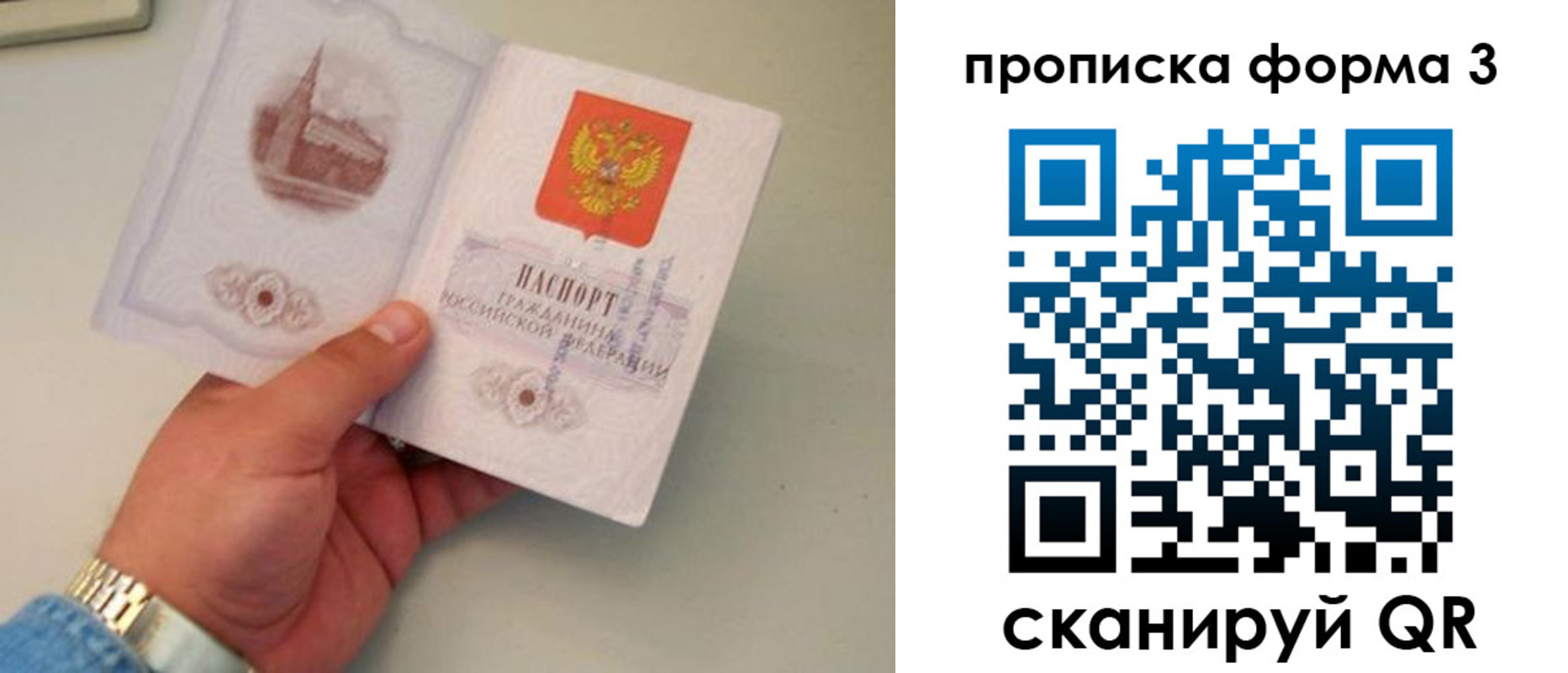 временная регистрация купить в Ангарске