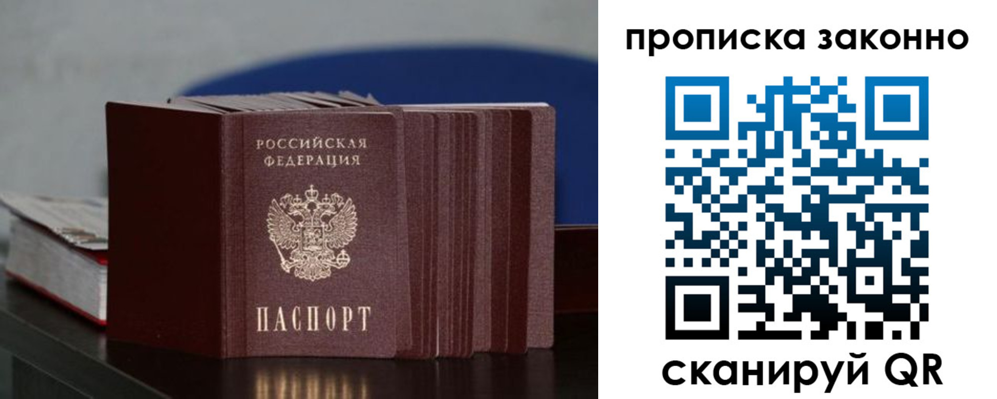 временная регистрация в Ангарске